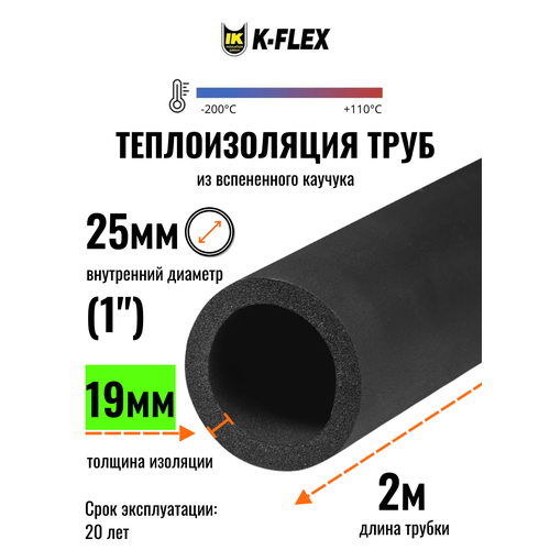 фото Теплоизоляция для труб диаметром 25 мм / трубка k-flex 19x025-2 st