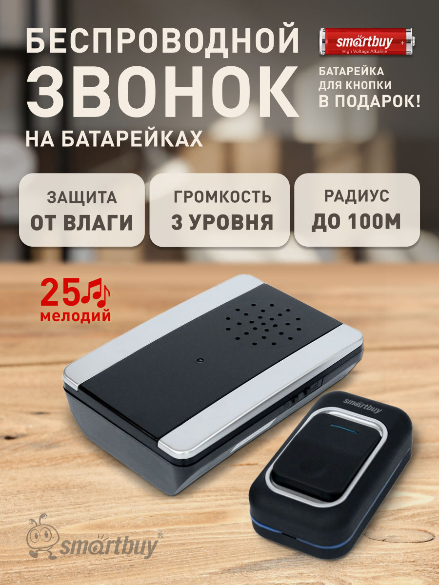 Звонок дверной беспроводной с цифр. код IP44 подсветкой рег-кой громкости звука (SBE-11-DP6-25)