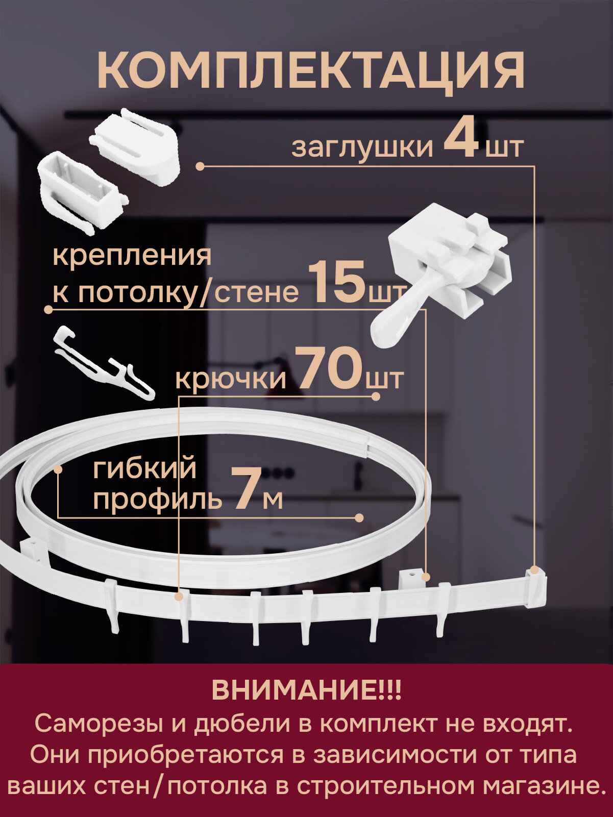 Гибкий карниз 700 см без коробки эконом эскар — фото 1