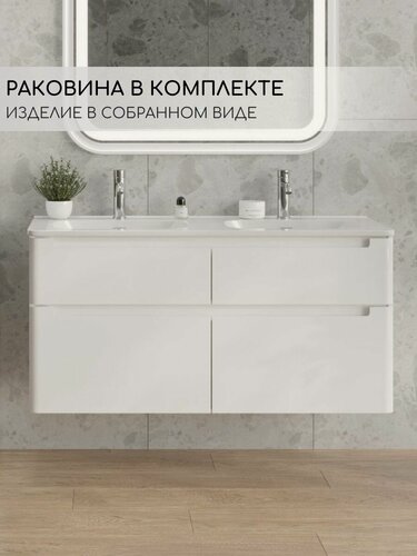 Изображение товара Тумба с раковиной в ванную Fauraplus, Линда 120-4, подвесная, белая, глянцевая, раковина Rondy фарфор, эмаль.