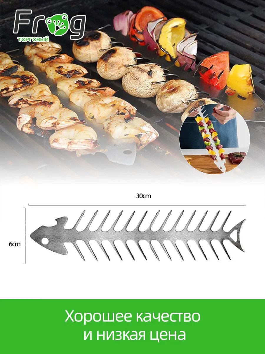 1 шт  Шампур для креветок и овощей  Шампура для люля кебаб  овощей в духовке барбекю