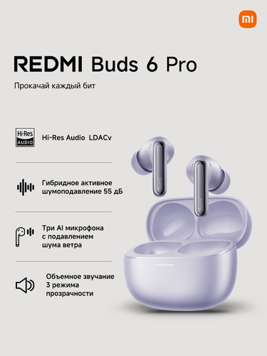 Изображение товара Беспроводные наушники Xiaomi Redmi Buds 6 Pro Lavender Purple