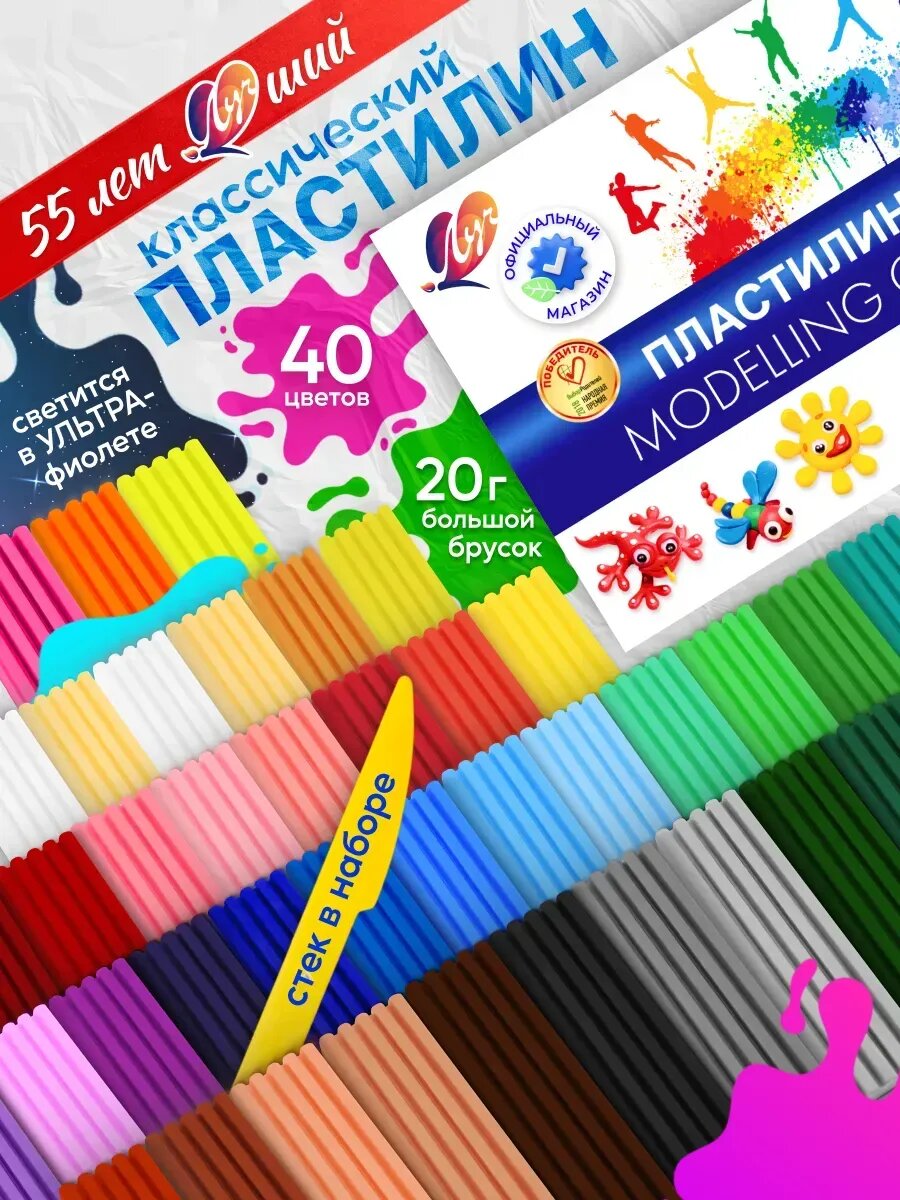 Пластилин набор для лепки 40 цветов классический бренда Луч 20 гр.