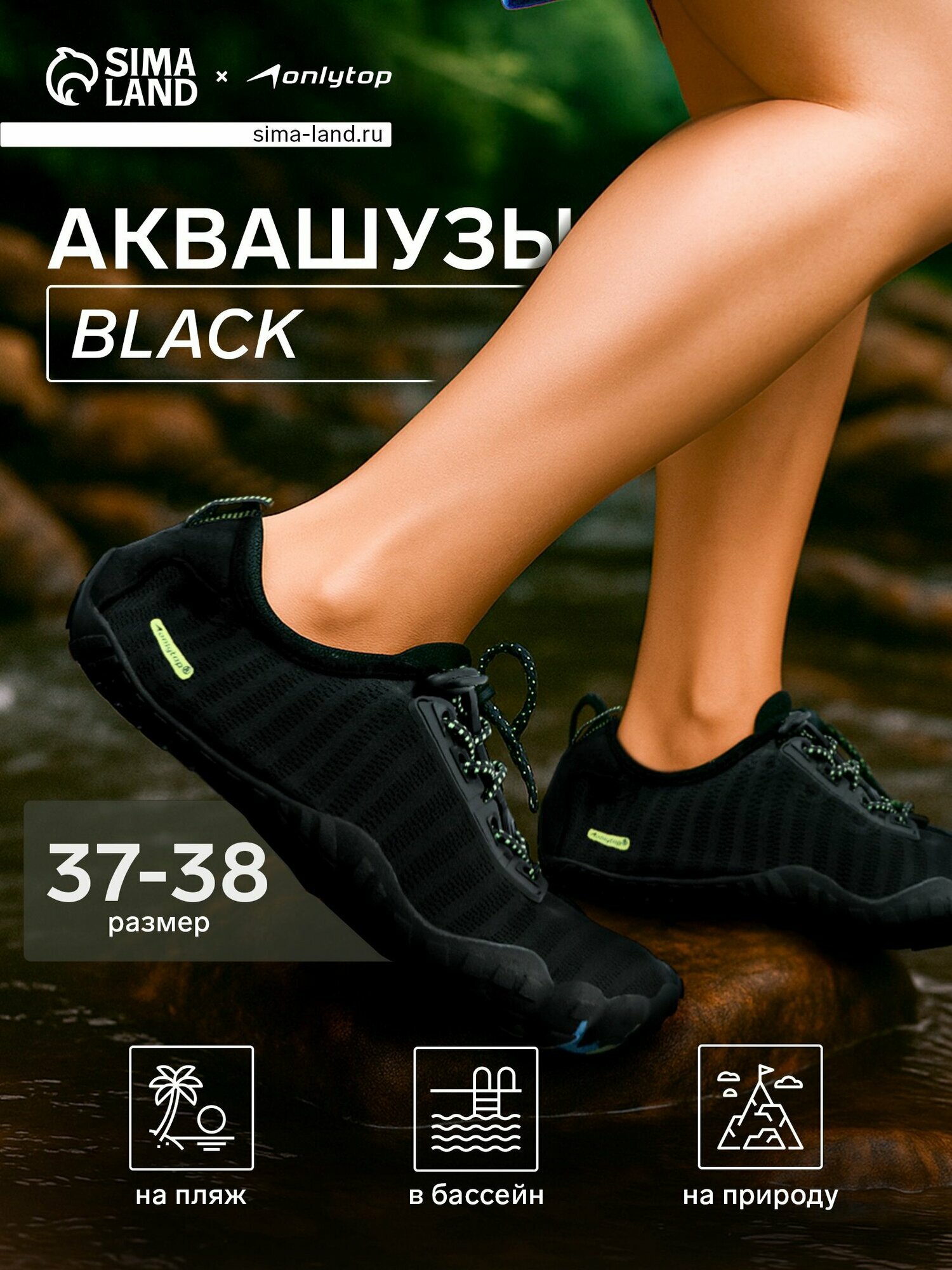 Акваобувь