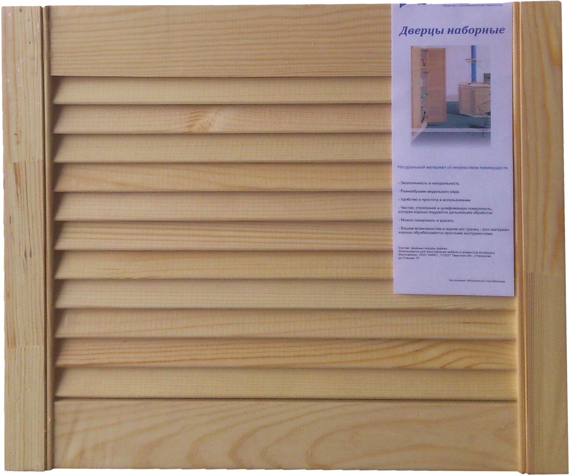 Дверца жалюзийная 850х594х20 мм ель сорт А