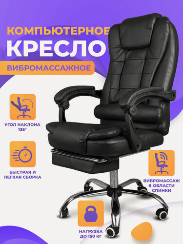 Изображение товара Компьютерное игровое кресло с массажем Levani, цвет черный .