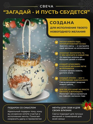Изображение товара Свеча магическая новогодний шар "Лошадь" исполнение желания и удача