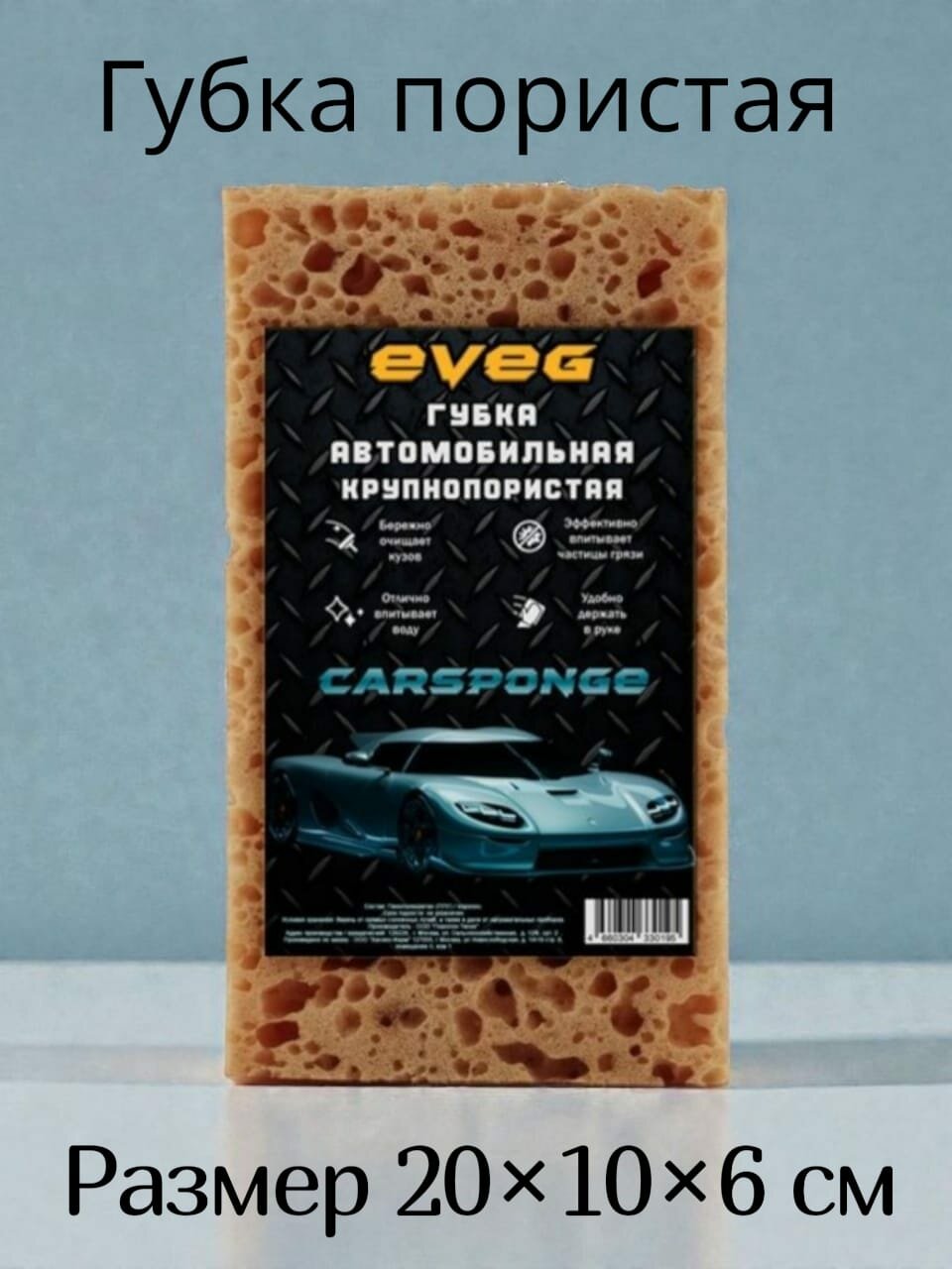 Губка с перчатками для мытья автомобиля крупнопориста большая