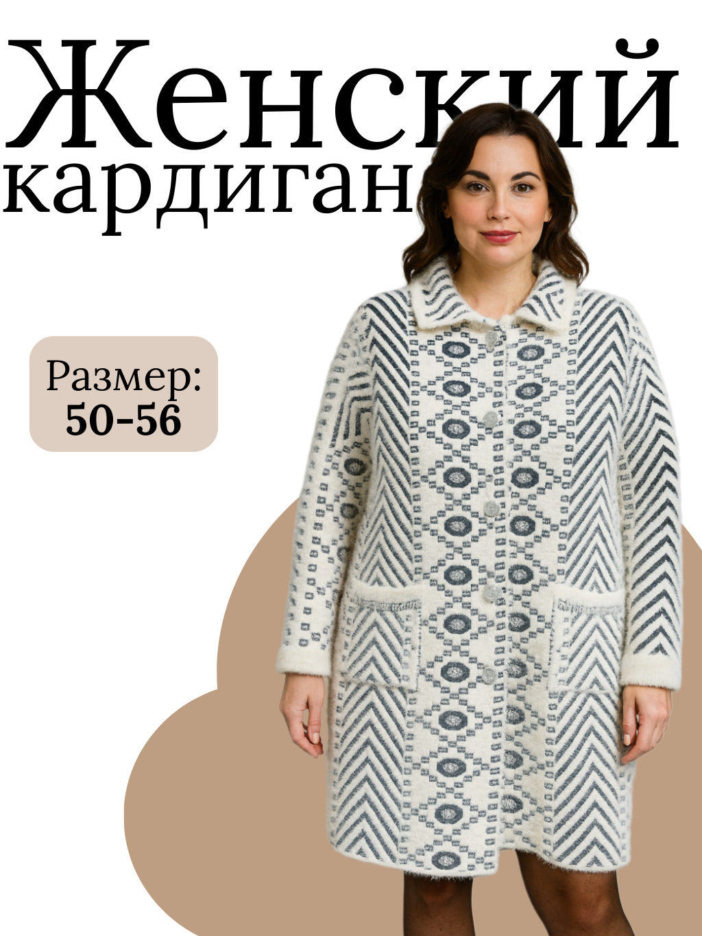 Кардиган ROYAL