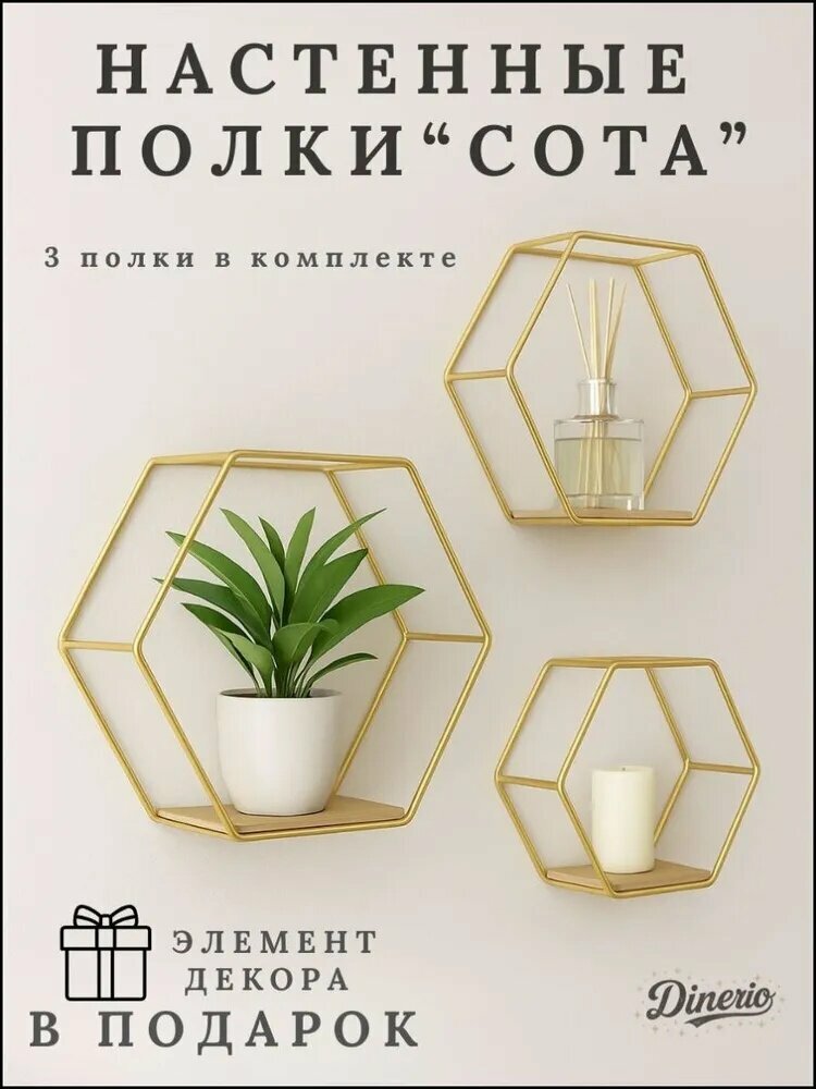 Полка Настенная Прямая, 10х20х25 см, 3 шт. настенная металлическая полка в виде сот для хранения специй