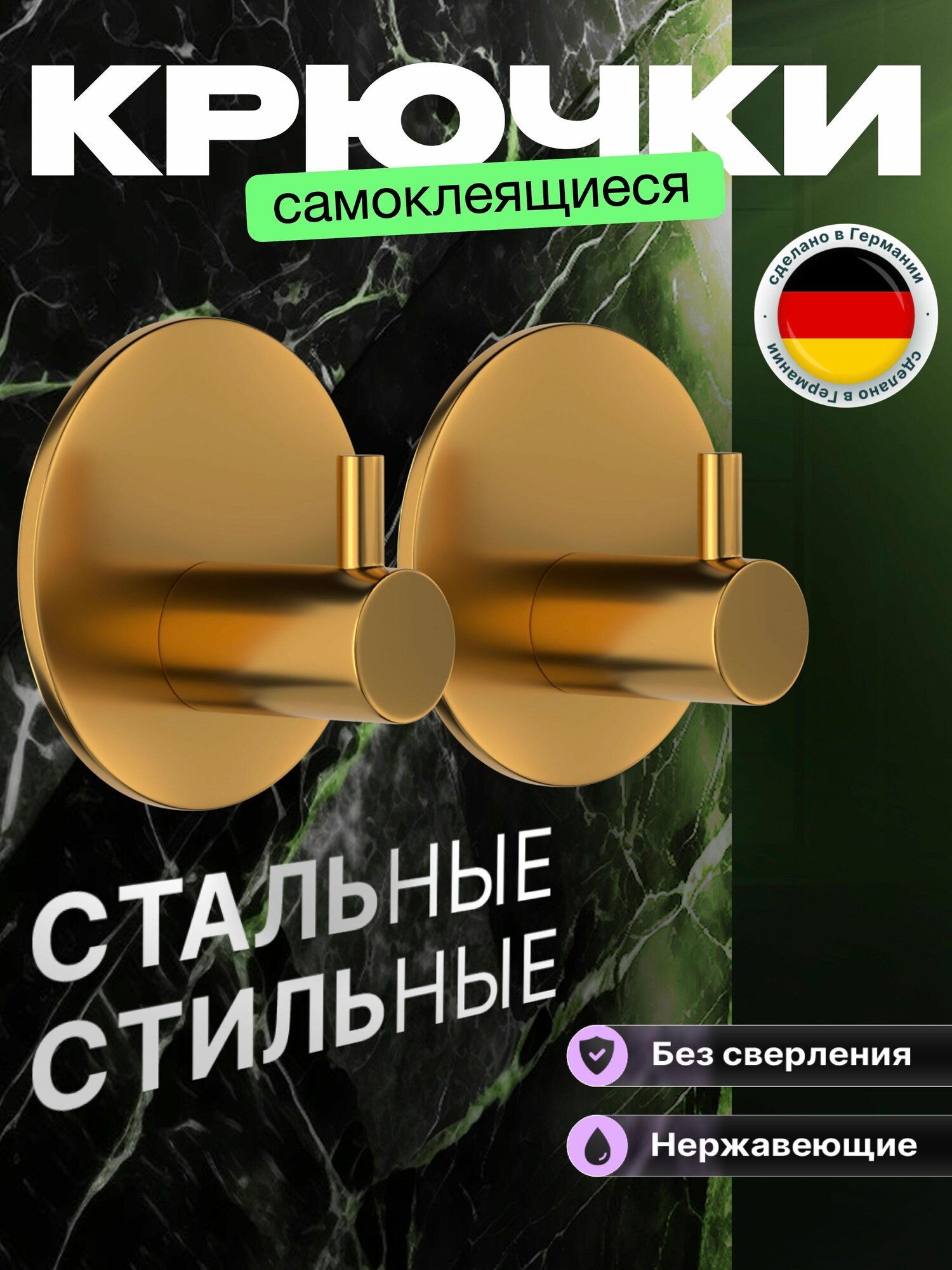 1 шт. Крючок для ванной самоклеящийся. Стальной, влагостойкий самоклеющийся для ванны. Для полотенец, мочалок, одежды. Крепление без сверления. Крючки на липучке настенные. Золотой.