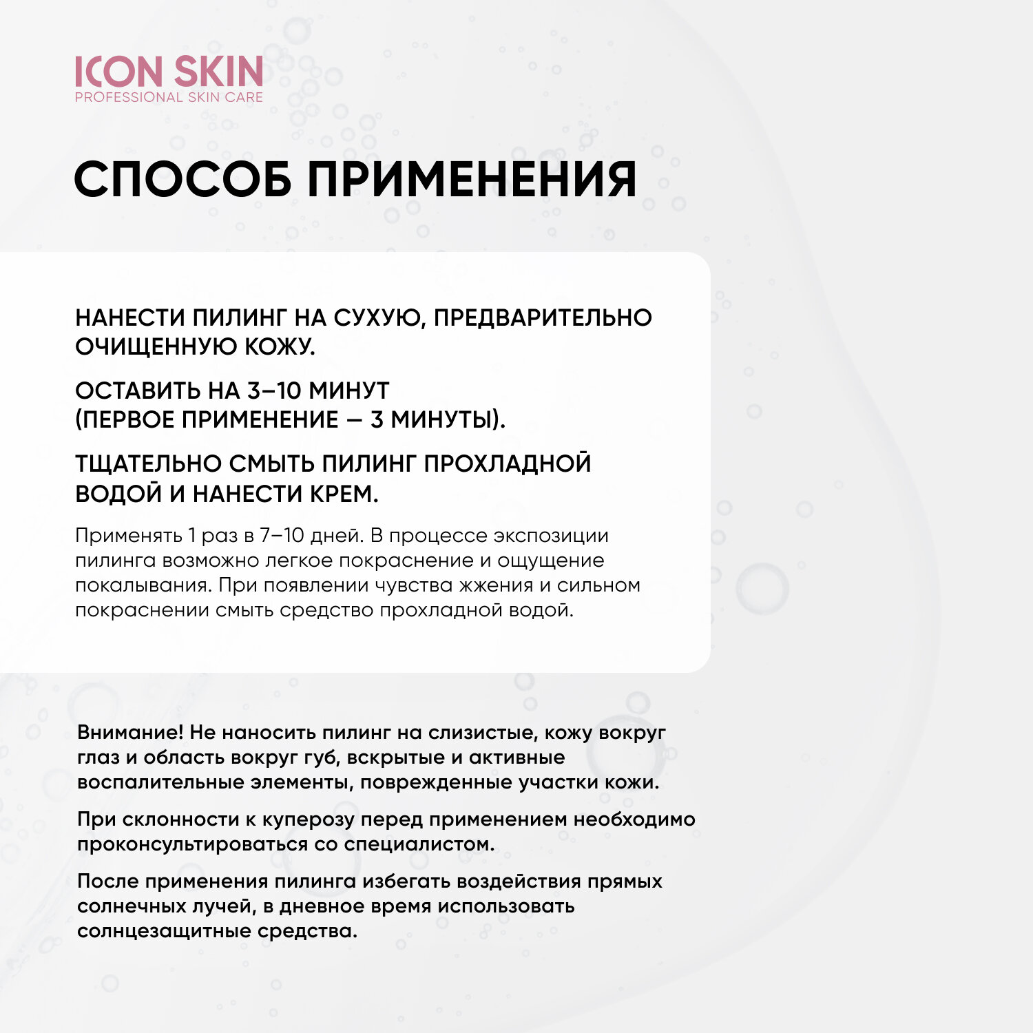 Icon Skin Миндальная смарт-пилинг система 12%, 30 мл (Icon Skin, ) - фото №8