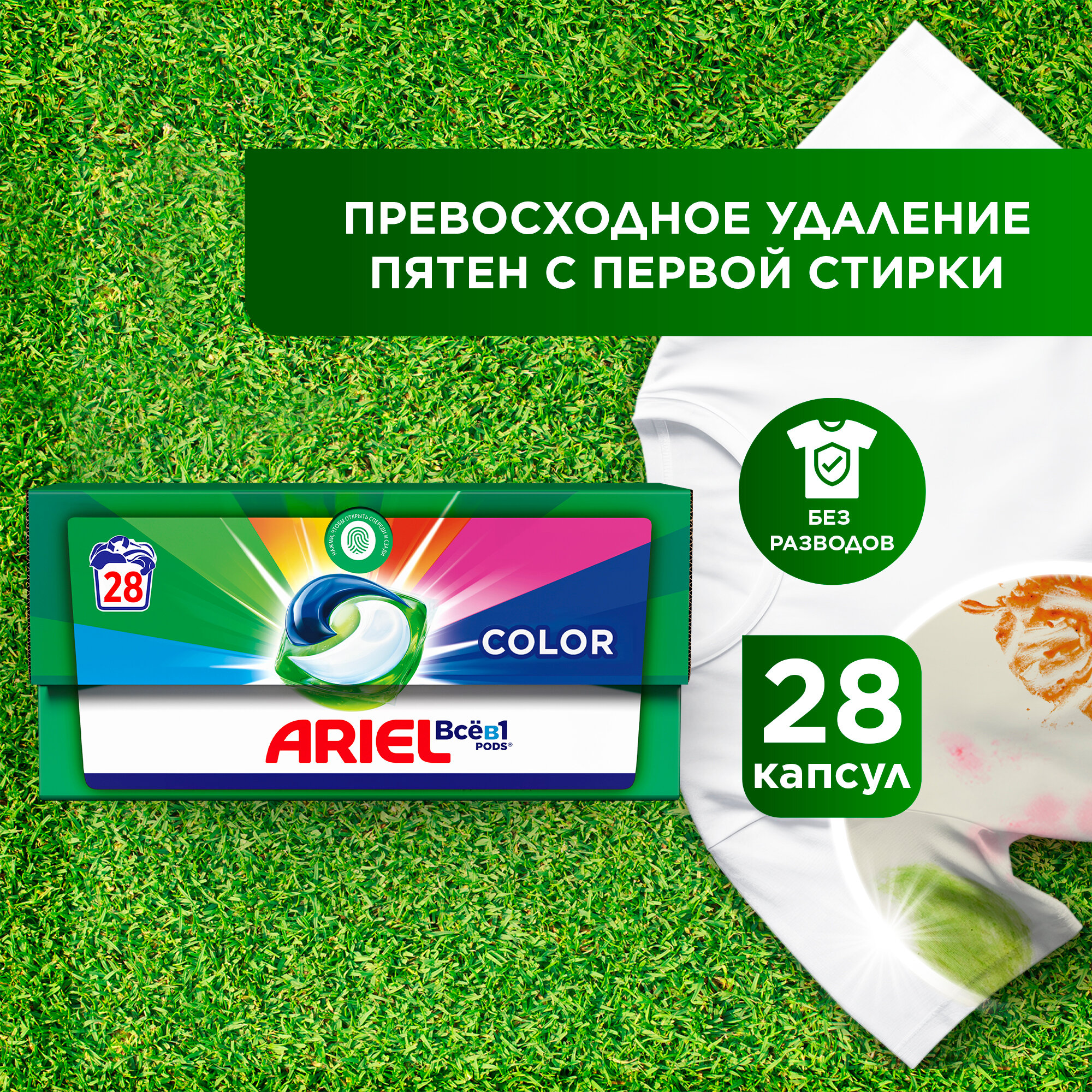 Капсулы для стирки белья Ariel Color 28 шт, 