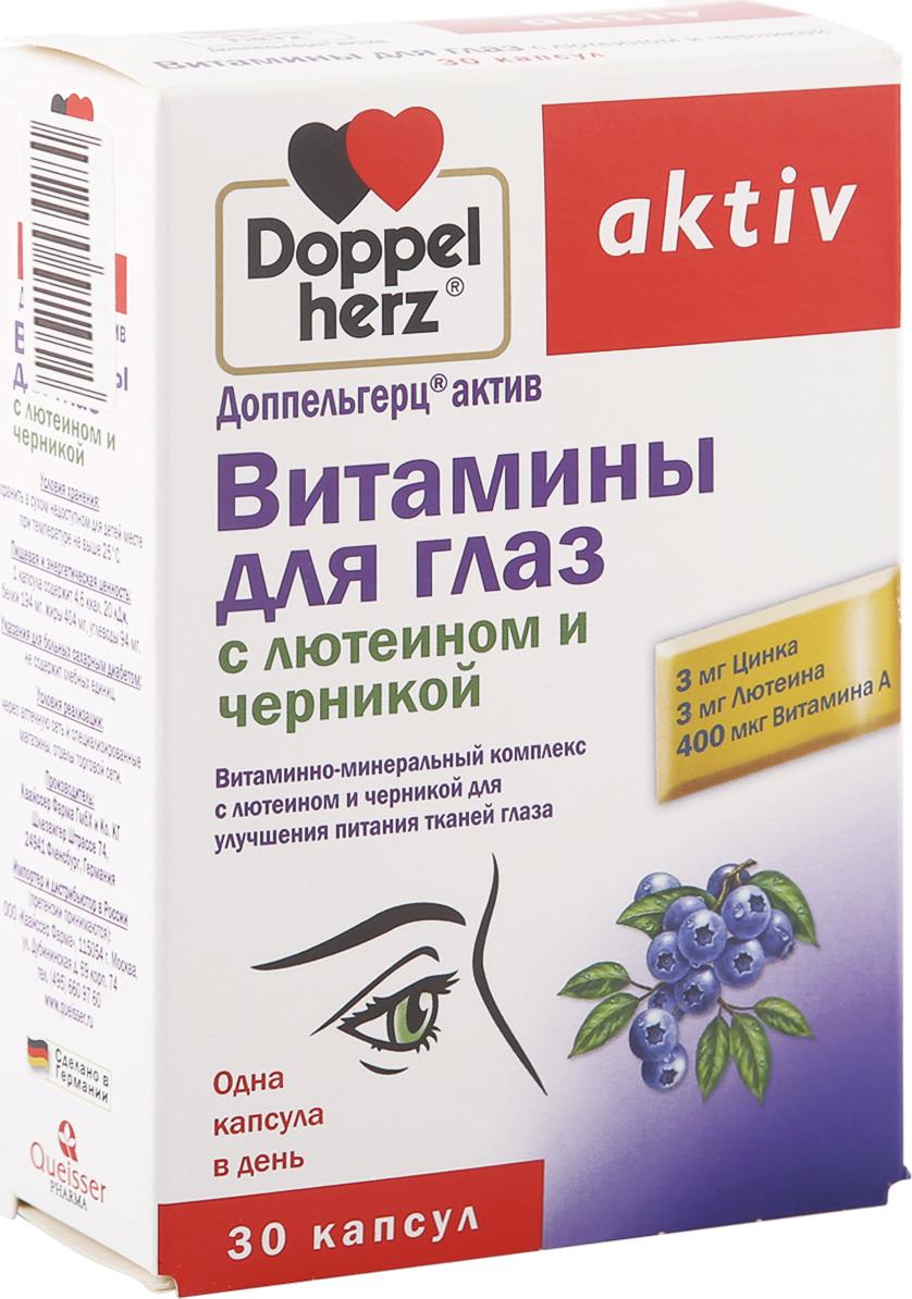 Доппельгерц Актив витамины для глаз с лютеином и черникой капсулы 1180 мг. 30 шт./упак.