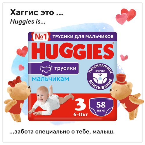 фото Подгузники трусики huggies для мальчиков 6-11кг, 3 размер, 58шт