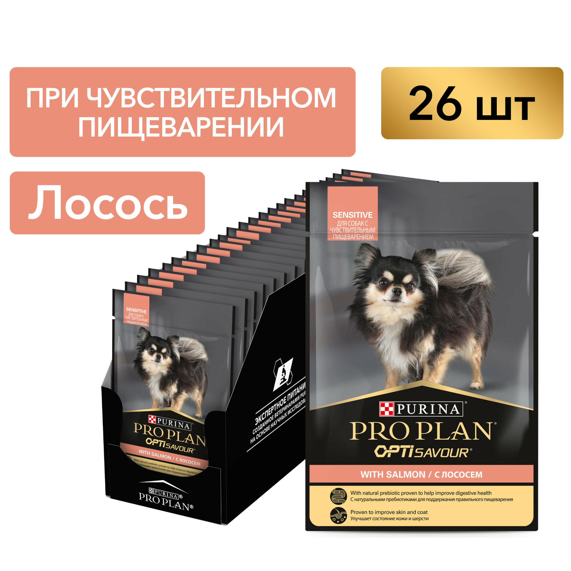Влажный корм Purina ProPlan для взрослых собак с чувствительным пищеварением, лосось в соусе, 85гр Purina one - фото №1