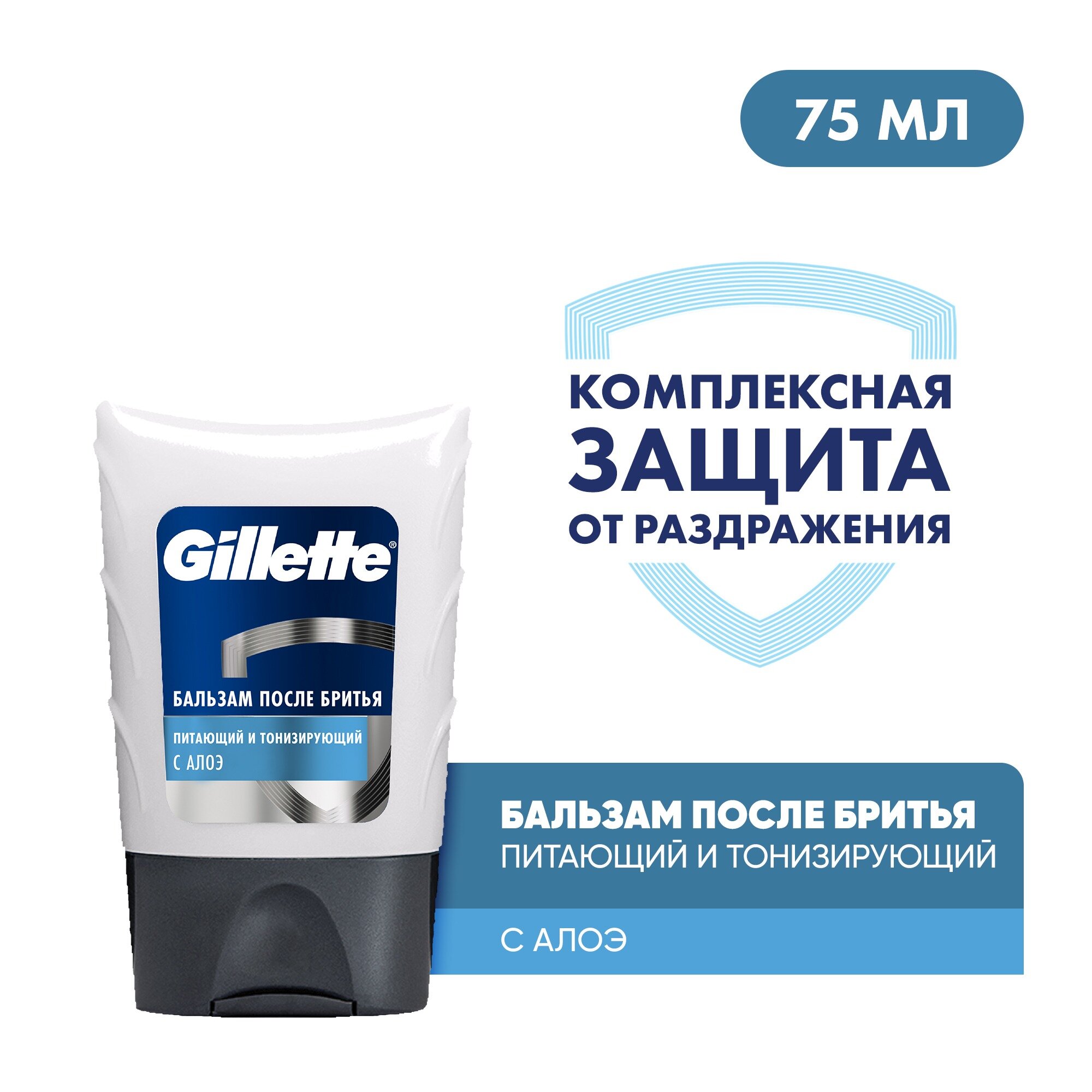 Бальзам после бритья Gillette Balm Sensitive Skin, для чувствительной кожи, 75 мл - фото №1