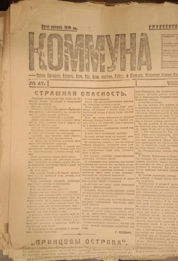Газета Коммуна № 47 7 февраля 1919 г.