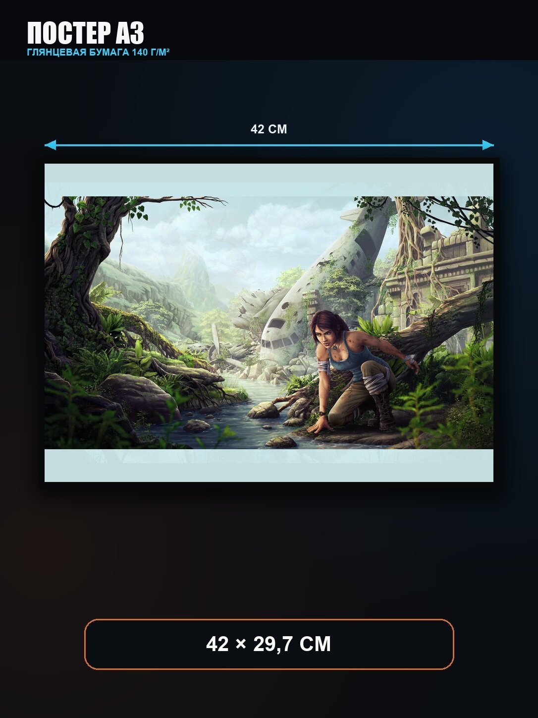 Постер Tomb Raider Образы — характер игровой вселенной, A3, интерьерный плакат на стену, без рамки