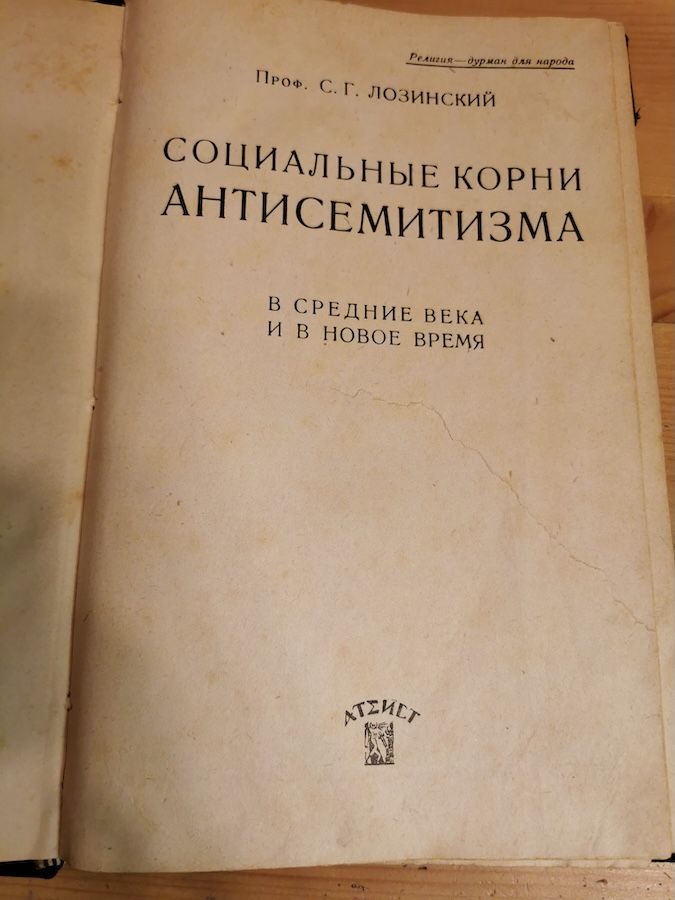 Социальные корни антисемитизма