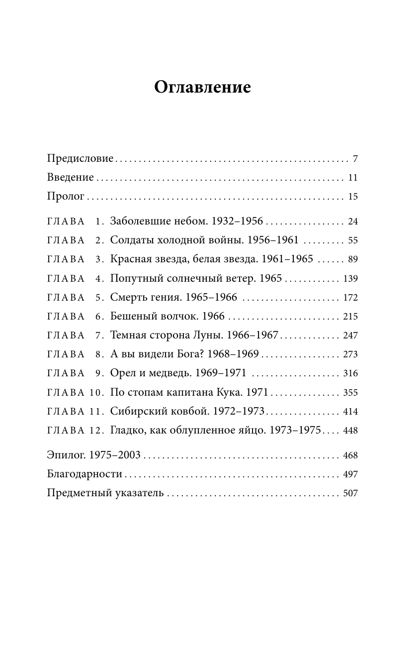 Две стороны Луны. Космическая гонка времен холодной войны - фото №3
