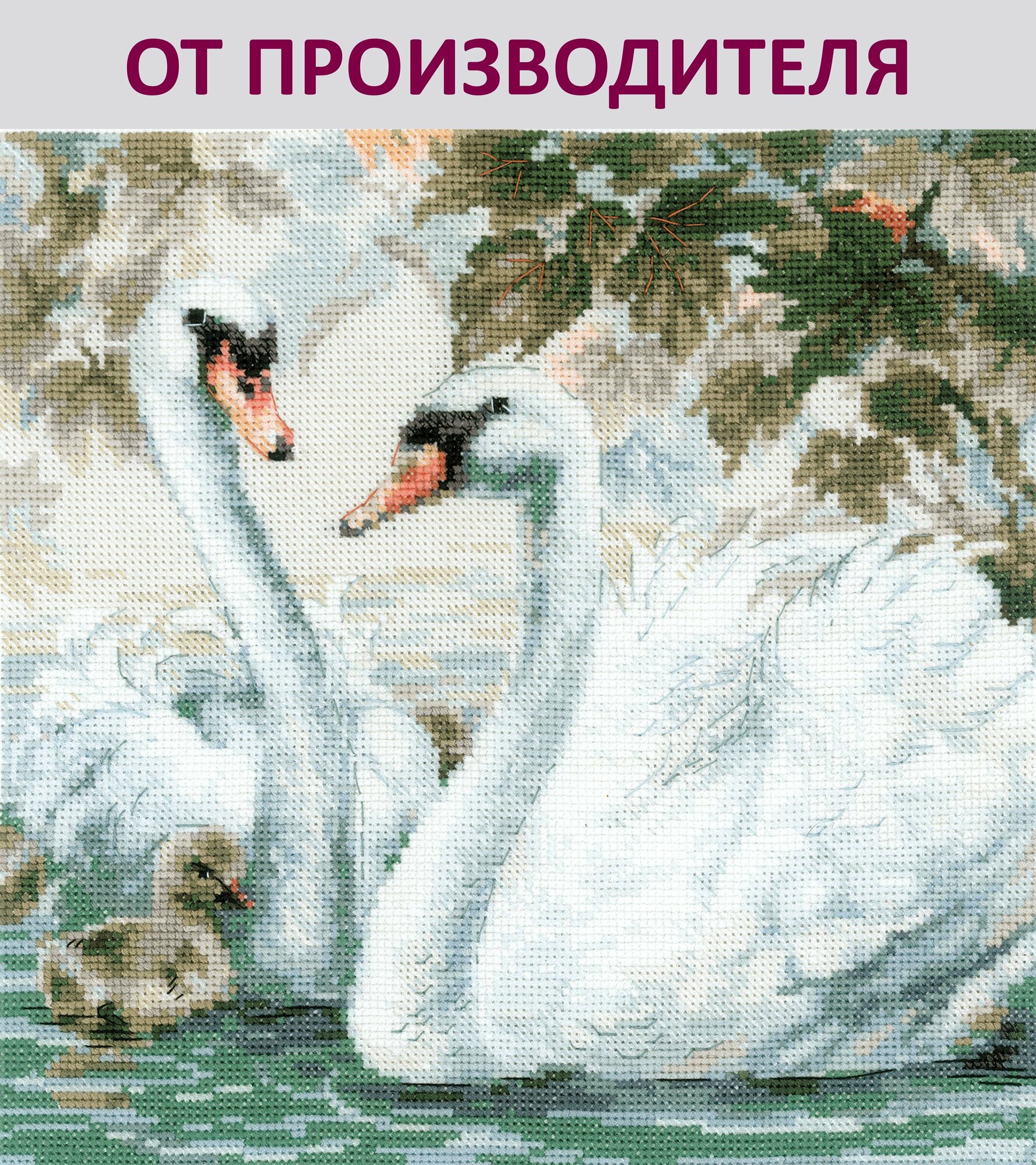 Набор для вышивания крестом Риолис, вышивка крестиком"Белые лебеди", 25х25 см