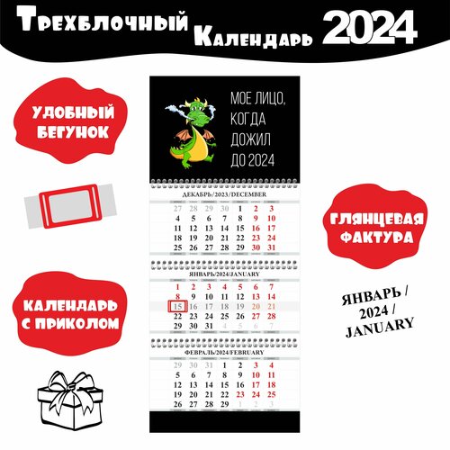 Календарь настенный с приколом для работы и дома 2024 