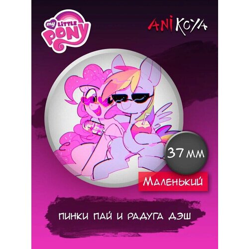 Значки на рюкзак My Little Pony Пинки и Радуга