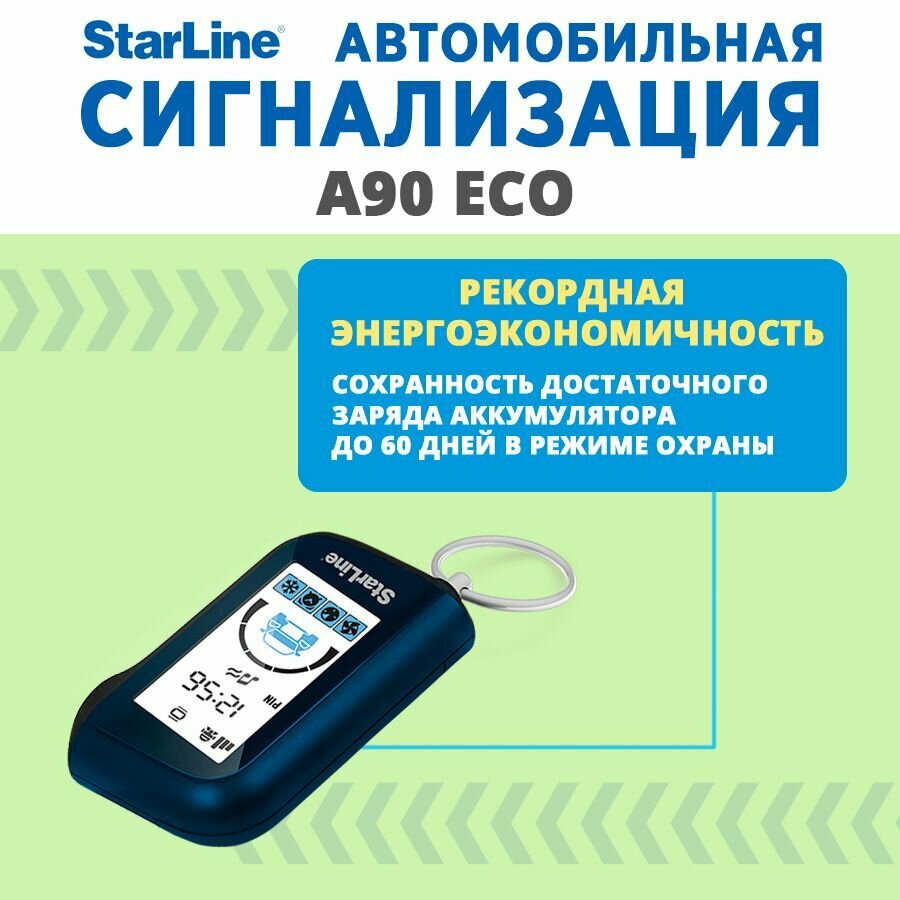 StarLine A90 ECO