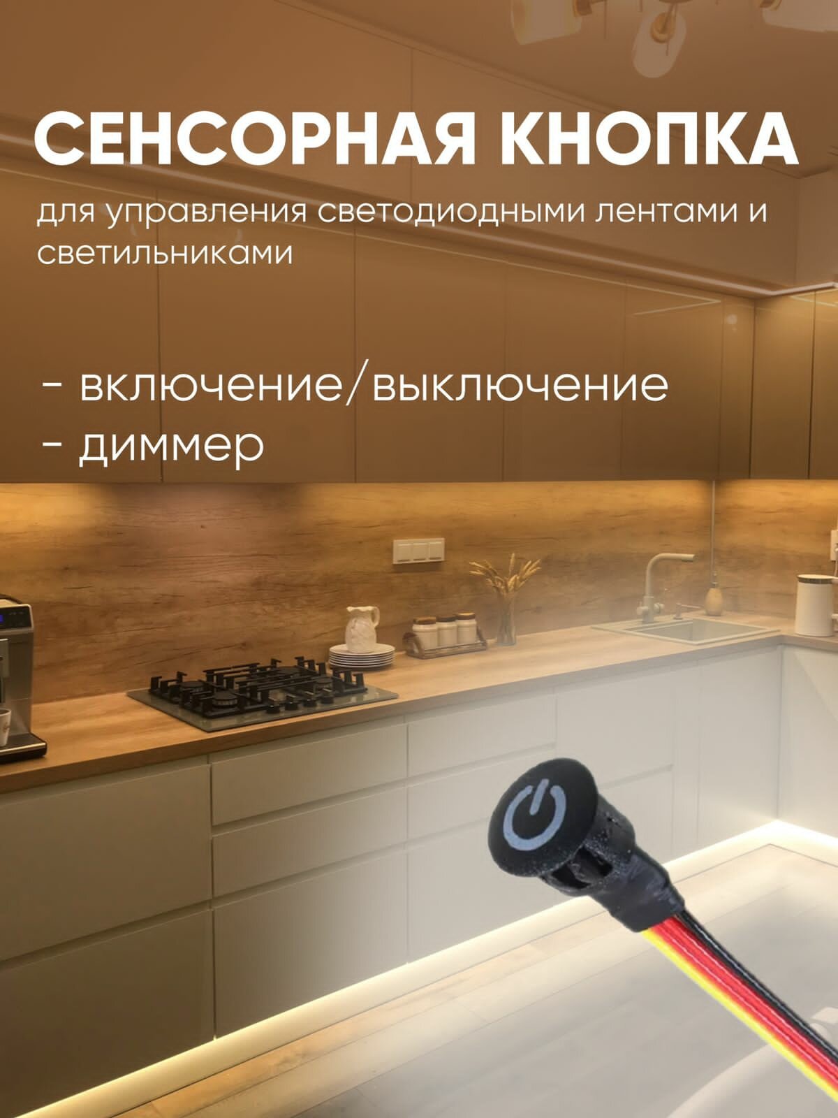 Сенсорная кнопка выключатель черная