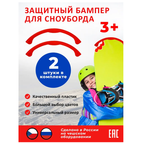фото Новокузнецкий завод пластмасс защитный бампер для сноуборда, красный (2 шт.)