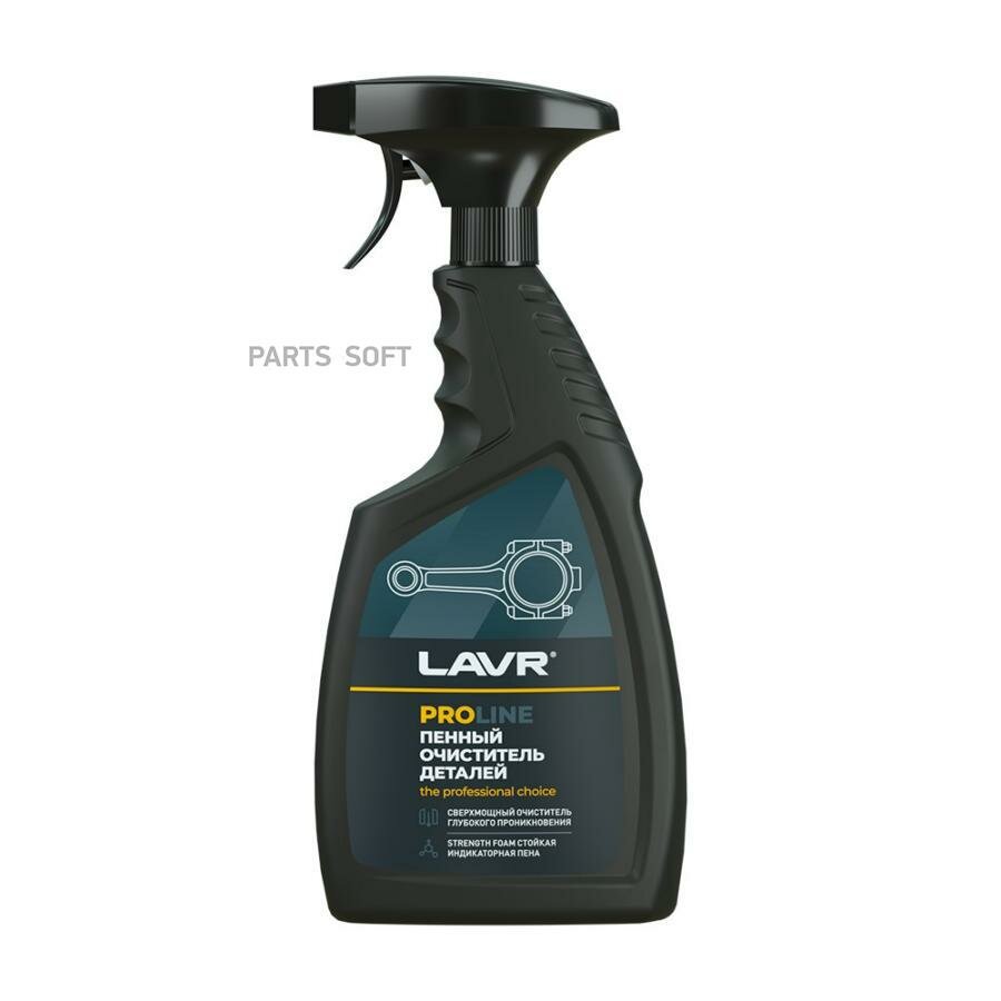Очиститель 500 мл - Очиститель деталей LAVR LN2021 | цена за 1 шт