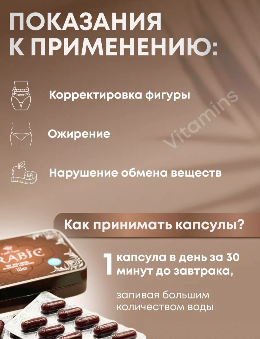 Жиросжигатель BioSlim Arabic, для похудения, без вкуса, 36 порций — фото 1