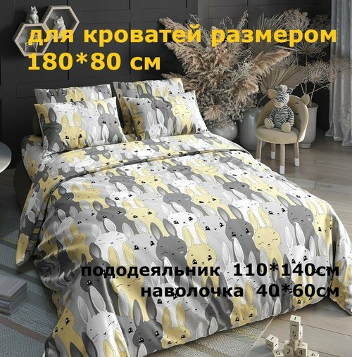 Комплект постельного белья Велли СЛ-161-П-УШЖЛ/180 для подростковых кроватей и кроваток-машинок, поплин