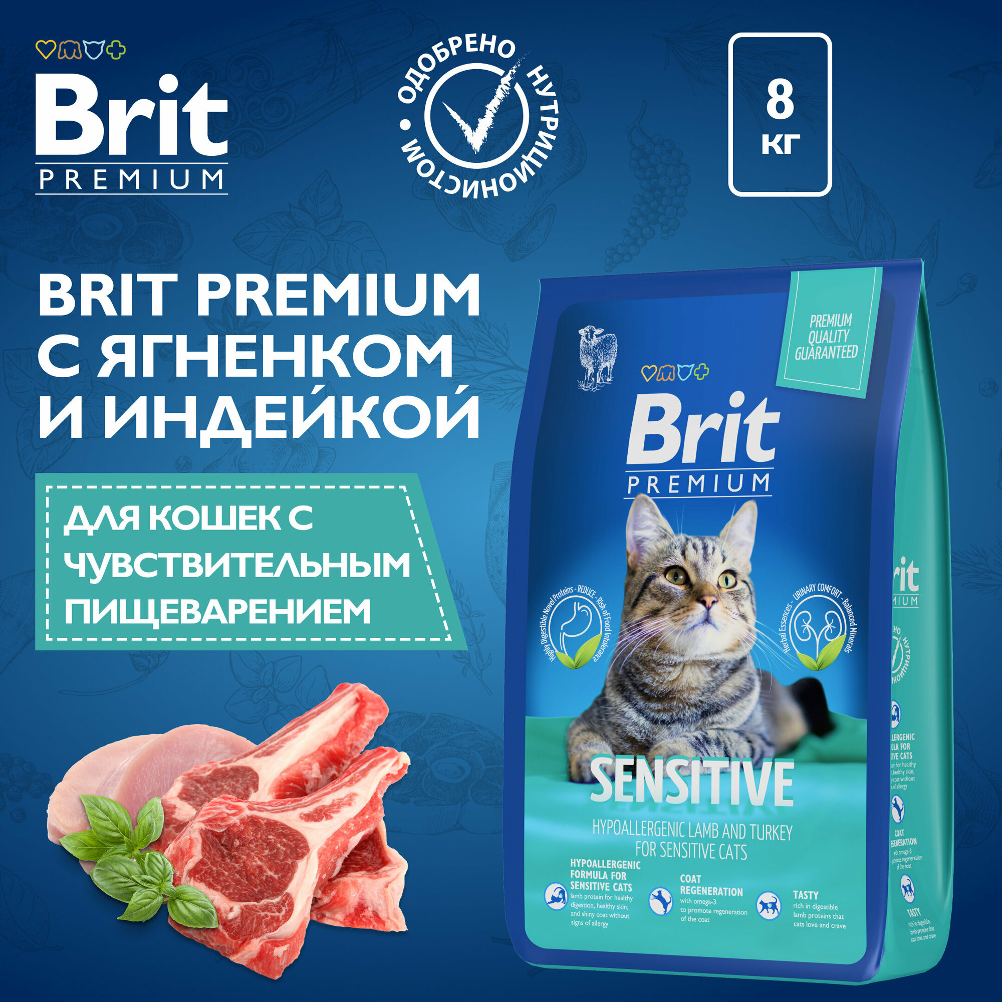 Сухой корм для кошек Brit Premium Sensitive с чувствительным пищеварением, гипоаллергенный, с ягненком и индейкой 8 кг