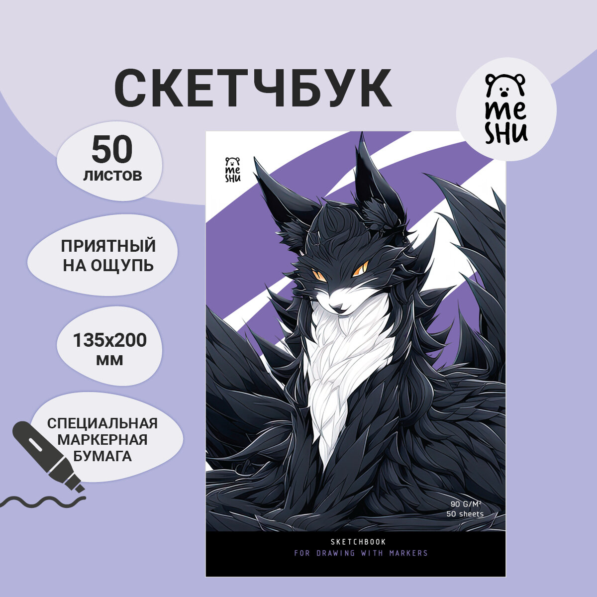 Скетчбук для рисования маркерами 50л. А5 на склейке MESHU "Anime cat", 90г/м2, soft touch