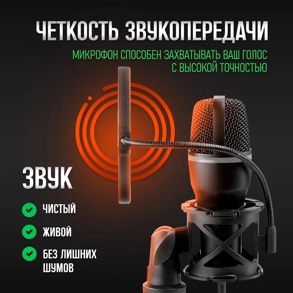 Микрофон игровой (для стриминга) Yanmai SF-666R ПК, черный USB