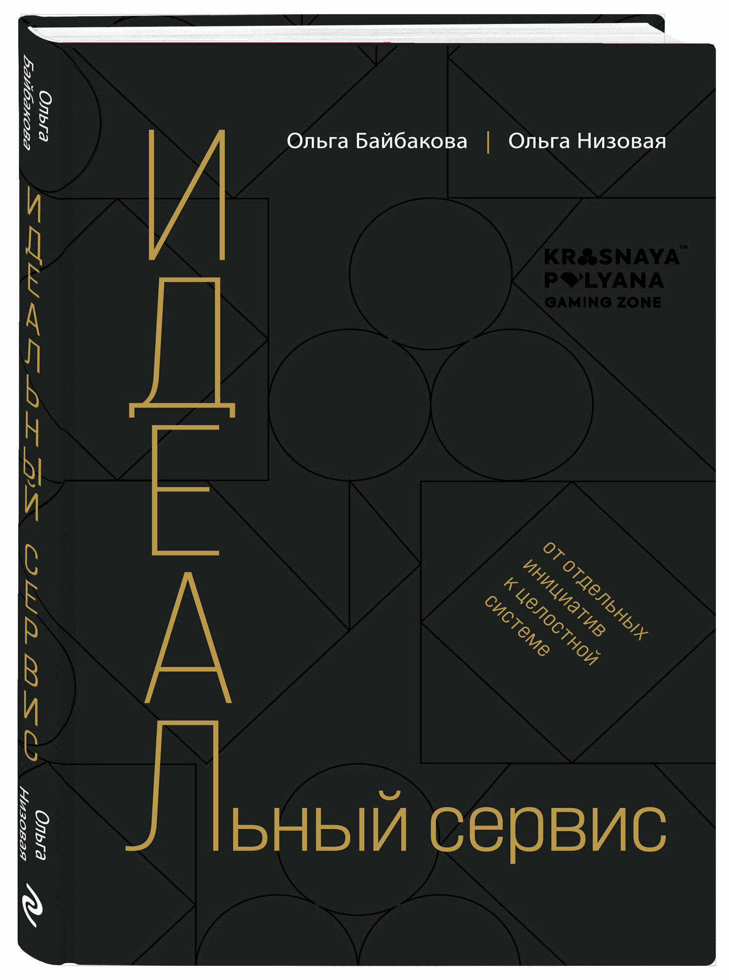 И.Д.Е.А.Л.ьный сервис: от отдельных инициатив к целостной системе - фото №1