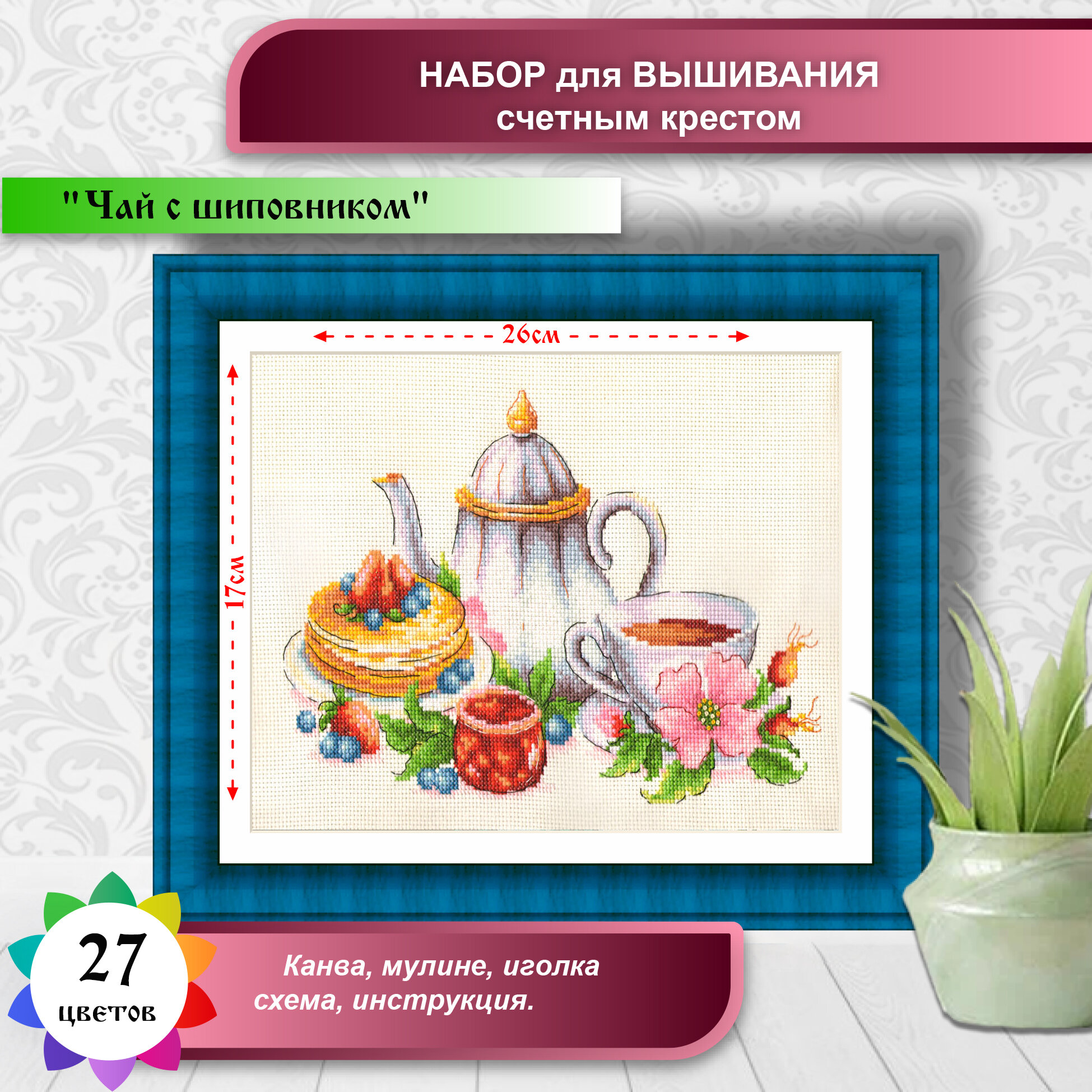 МКН 31-14 Чай с шиповником - набор (Каролинка) - фото №2