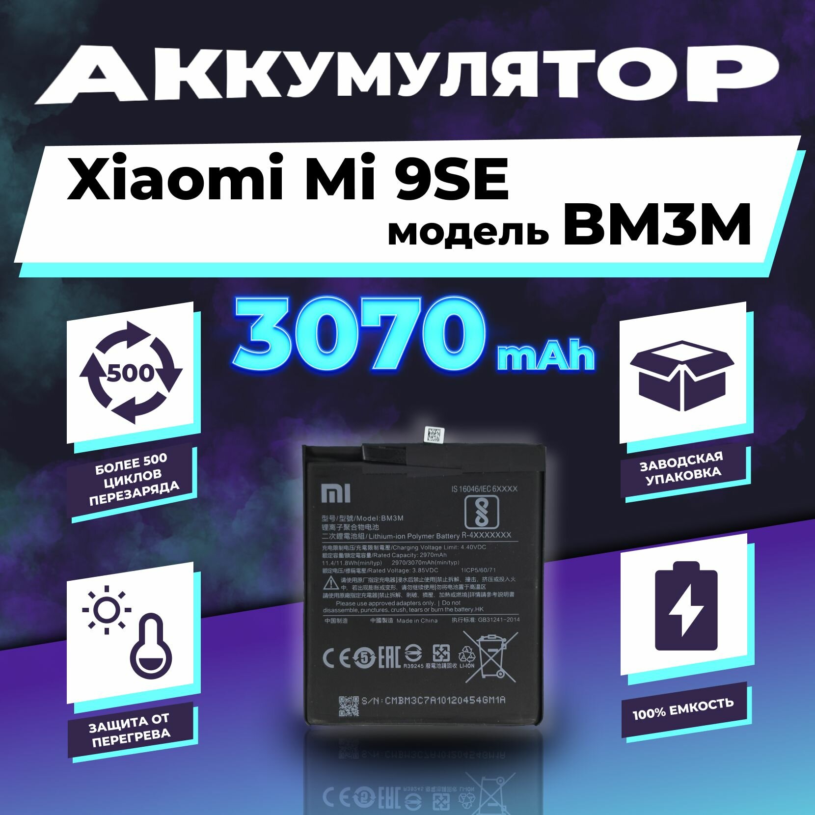 Аккумулятор для Xiaomi Mi9SE (BM3M)