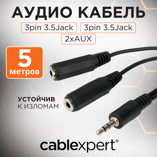 переходник gembird 3 5 jack 1m black cca 3 5mm 1b Аудиокабель-разветвитель Cablexpert CCA-415