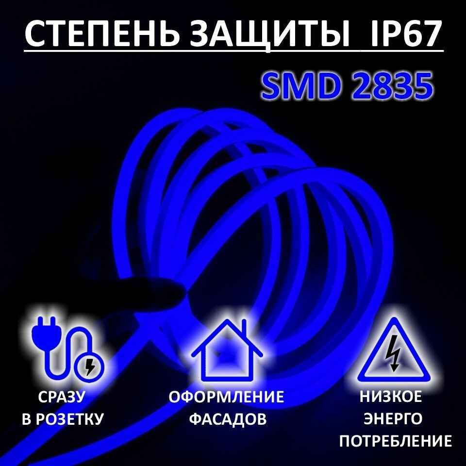 Гибкий неон 220в, LUX 8х16, 144 Led/m,11W/m, синий, 5 метров - фотография № 3