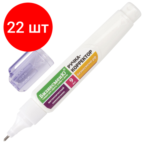 Комплект 22 шт, Ручка-корректор бизнесменю, 9 мл, металлический наконечник, 227572