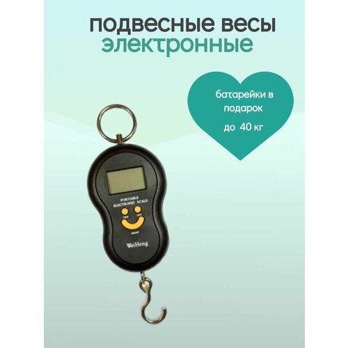 Безмен с крючком электронный Весы для багажа 1 шт 265₽