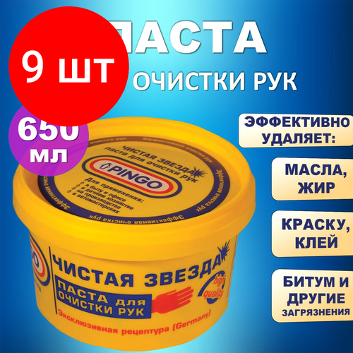 Комплект 9 шт, Паста очищающая, 650 мл, чистая звезда, от самых стойких загрязнений, 85010-1