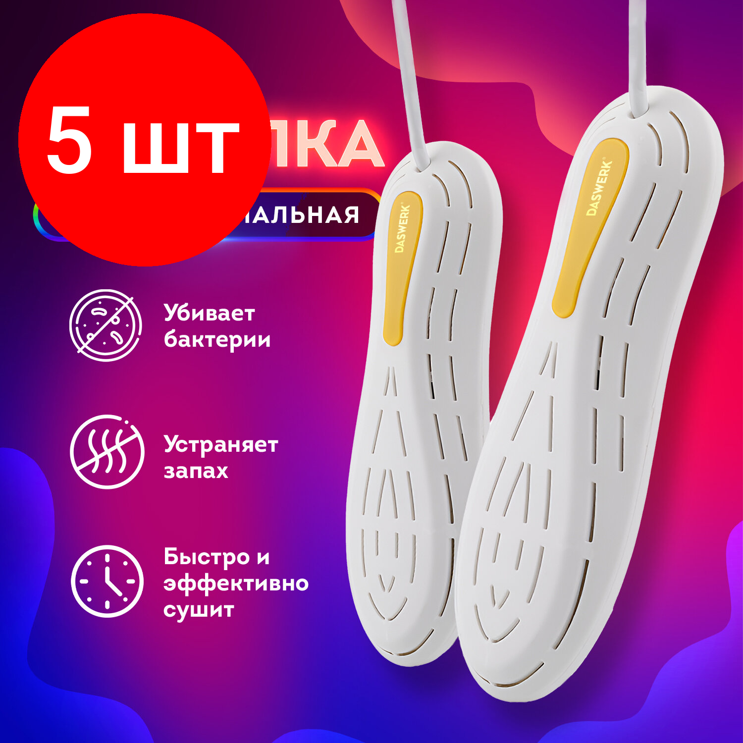 фото Комплект 2 шт, Сушилка для обуви электрическая, сушка для обуви электросушилка, 18 Вт, DASWERK, SD7, 456200