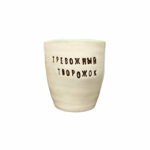 Стакан ручной работы Тревожный творожок черные буквы 3060₽