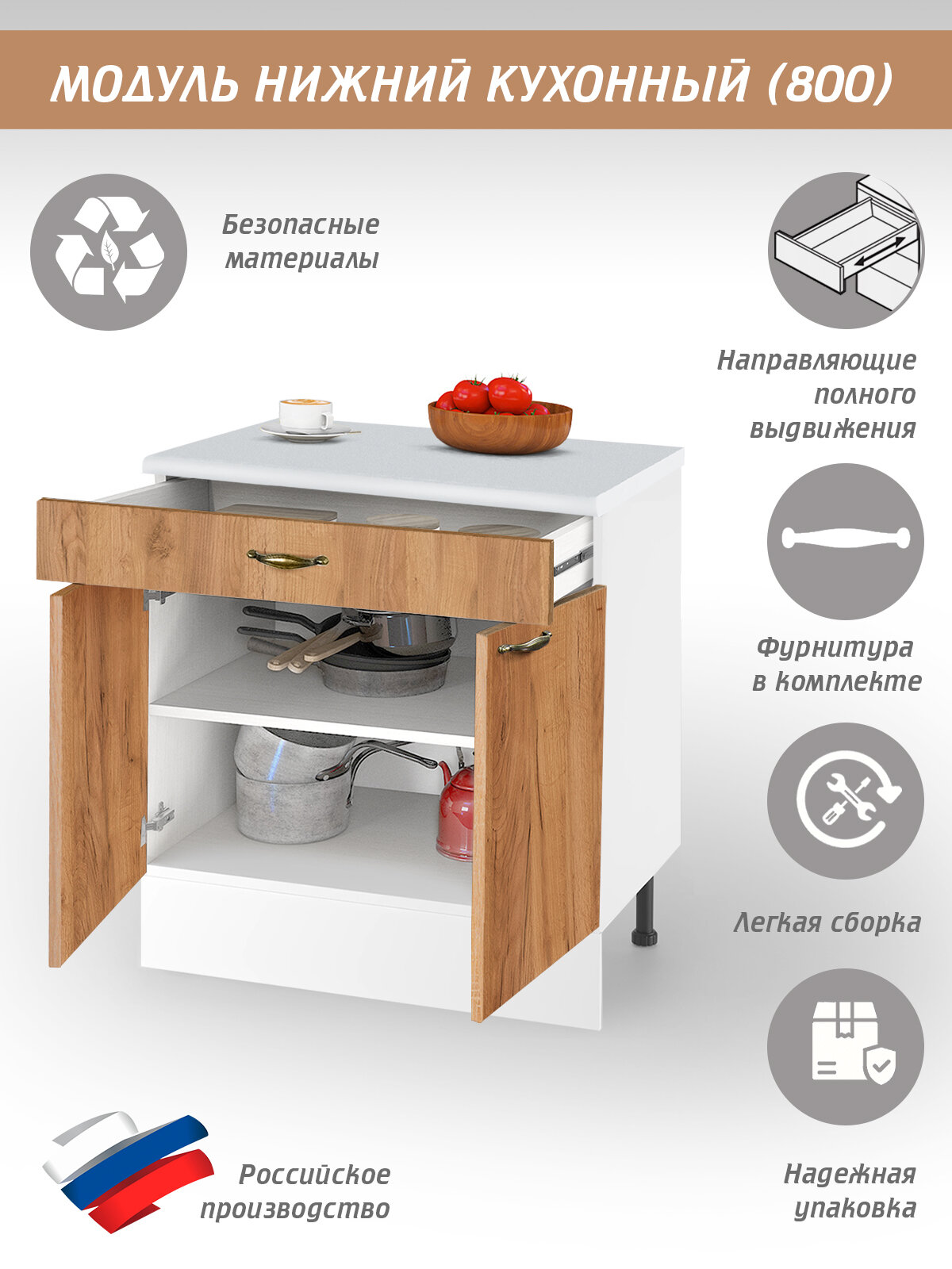 Кухонный напольный модуль с 1 ящиком "Ладога", 80см, цвет Крафт золото, ЛДСП