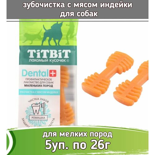 TiTBiT DENTAL 5шт х 26г лакомство зубочистка с мясом индейки для собак маленьких пород