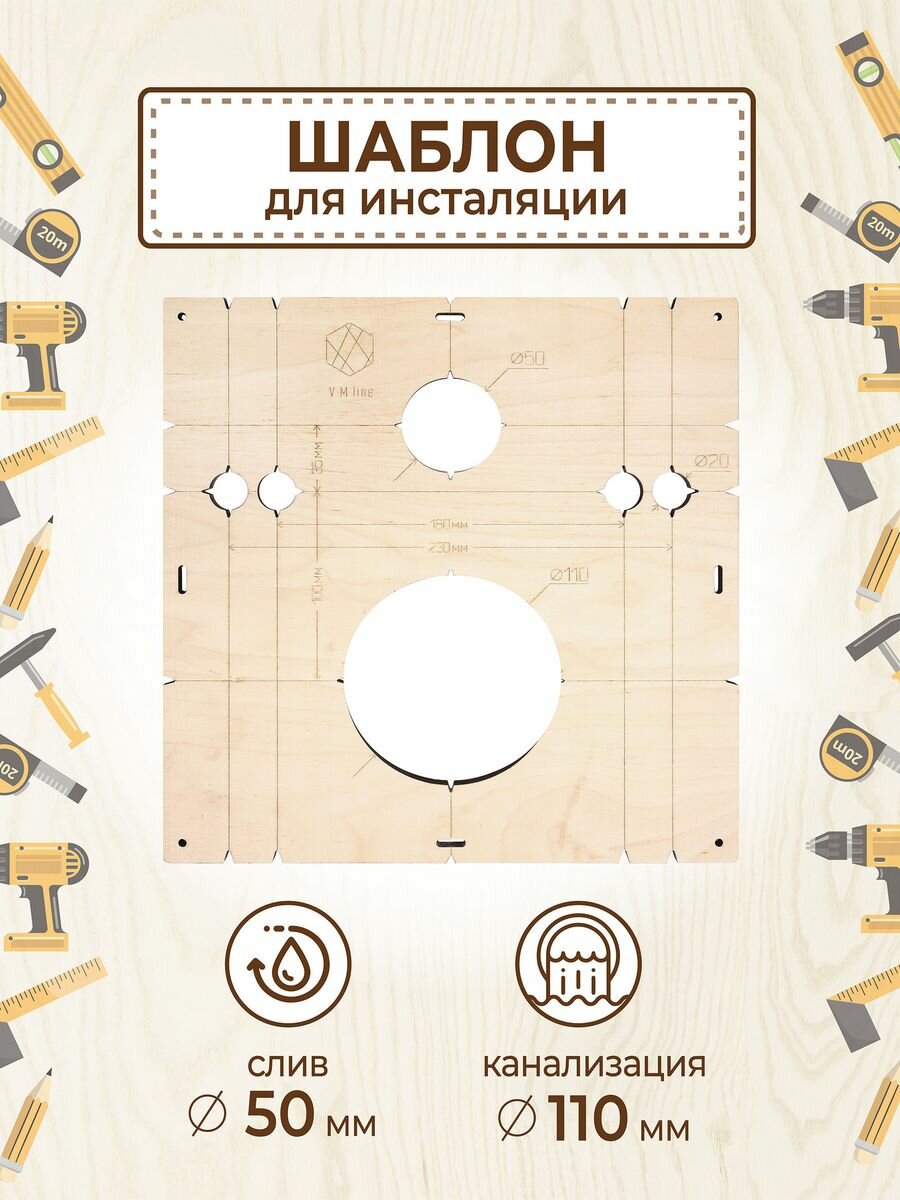 Шаблон для сверления и установки инсталляции